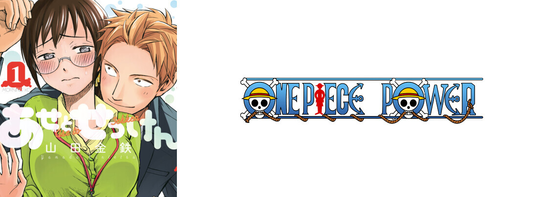 Copertina Ase To Sekken Manga Ita
