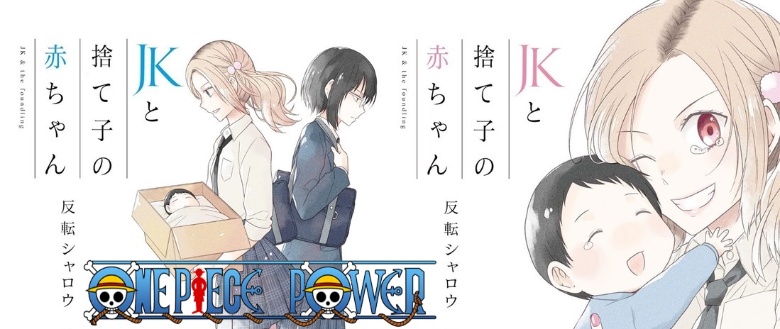 Copertina Jk To Sutego No Akachan Manga Ita